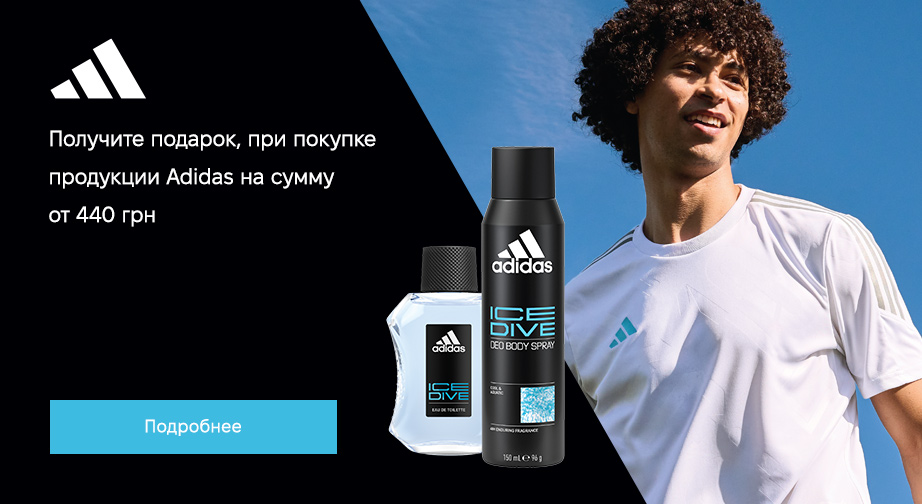 Акция от Adidas 