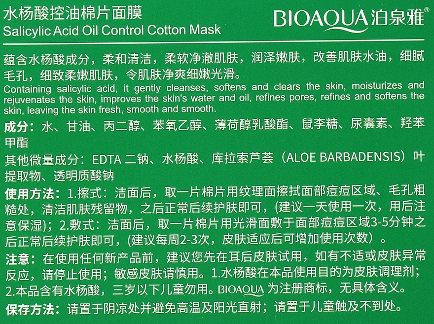 Педи з саліциловою кислотою - Bioaqua Salicylic Acid Acne Oil Control Cotton Mask — фото N3