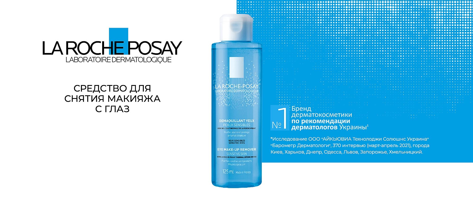 La Roche-Posay Physiological Eye Make-up Remover