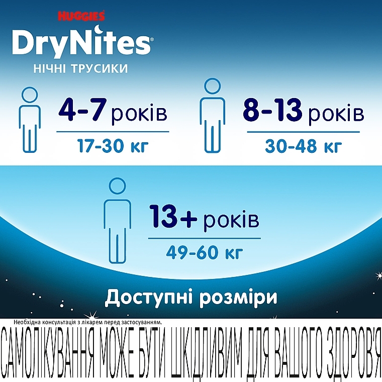 Трусики-подгузники "Dry Nights" для мальчиков, 13+ (49-60 кг, 9 шт) - Huggies — фото N9