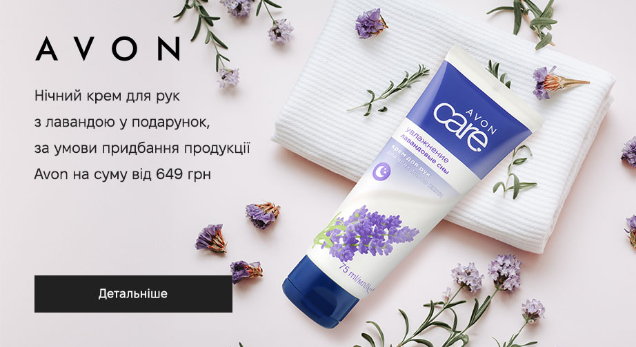 Акція Avon 