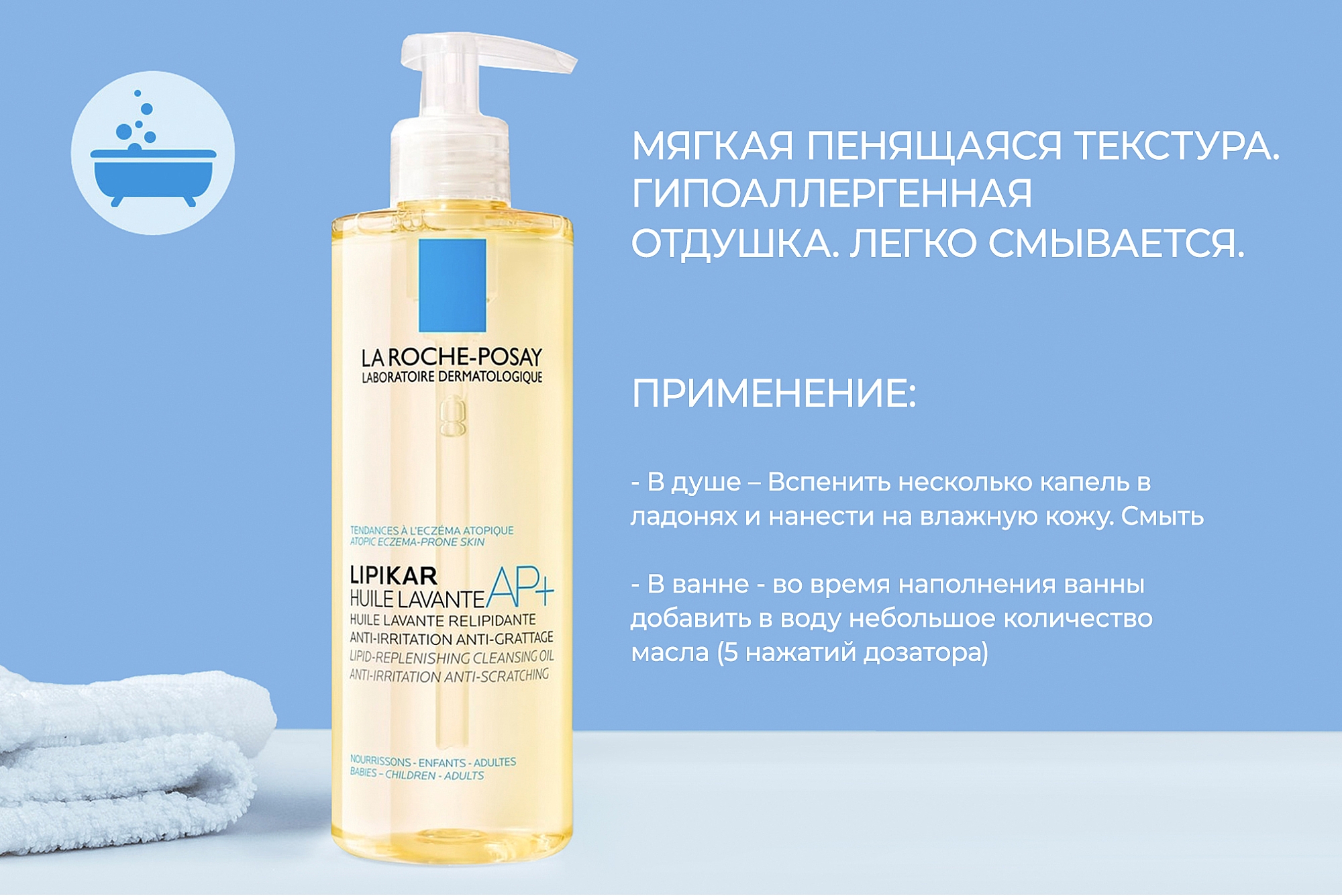 La Roche-Posay Lipikar Cleansing Oil AP+