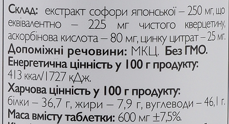 Пищевая добавка «Кверцетин» - All Be Ukraine Quercetin+  — фото N3