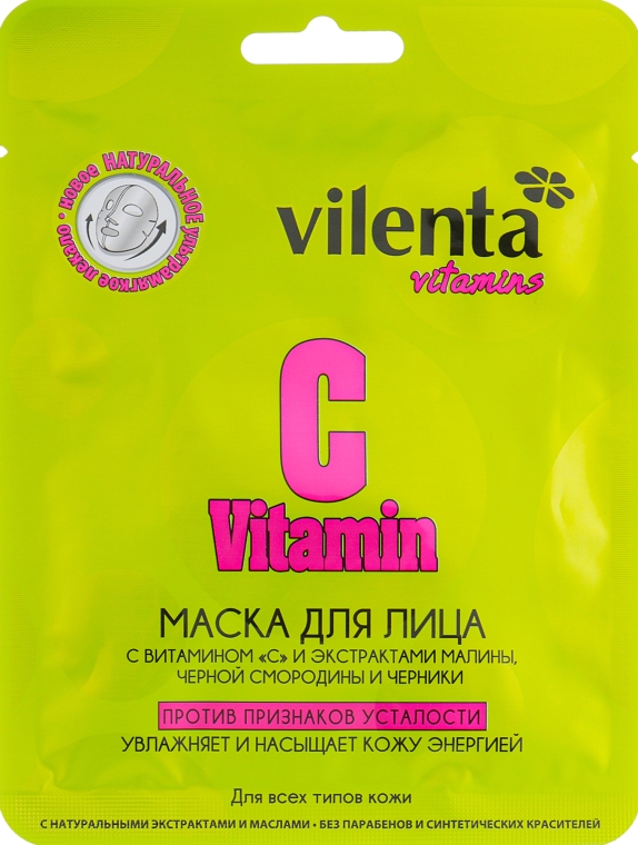 Маска для лица с витамином С, черной смородиной и черникой - Vilenta Face Mask Vitamin C — фото N1