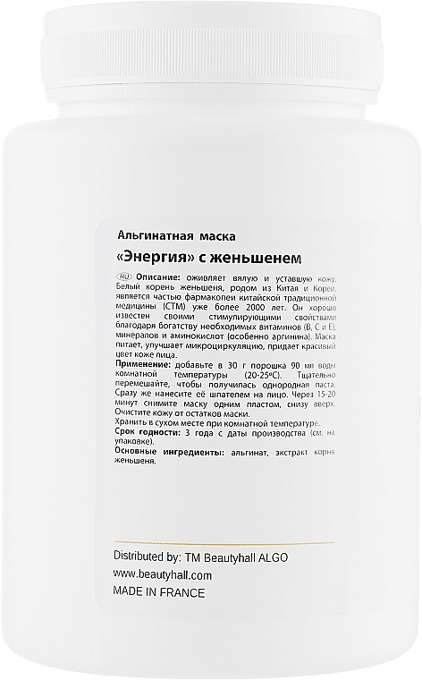 УЦЕНКА Альгинатная маска "Энергия" с женьшенем - Beautyhall Algo Peel Off Mask Classic Vitality * — фото N2