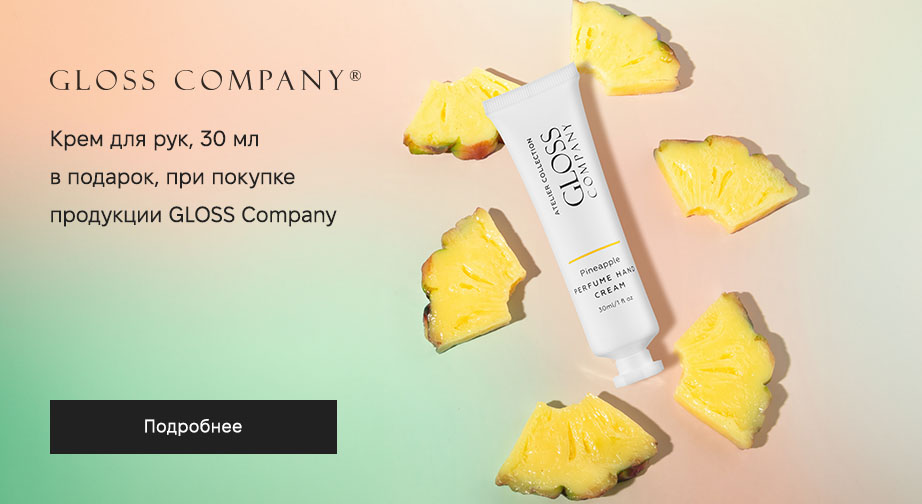 Акция Gloss Company