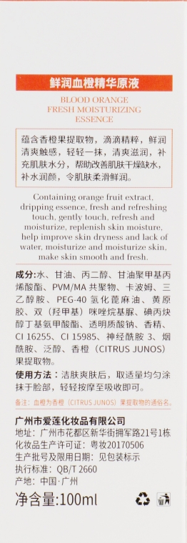 Эссенция для лица с экстрактом красного апельсина - Images Blood Orange Fresh Moisturizing Essence  — фото N3