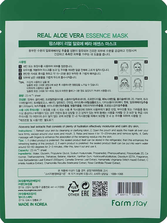 Увлажняющая тканевая маска для лица с алоэ - FarmStay Real Aloe Vera Essence Mask — фото N2