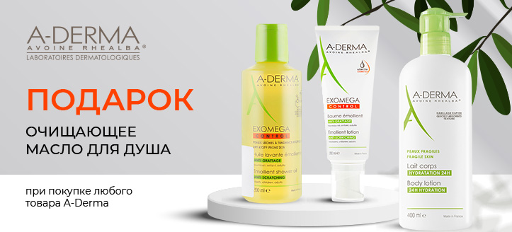 Акция от A-Derma