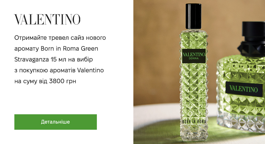 Акція від Valentino  