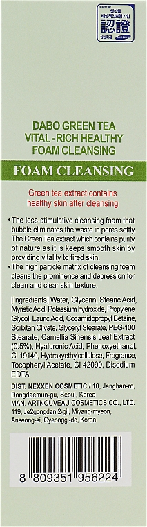 Пенка для умывания лица с экстрактом зеленого чая - Dabo Green Tea Vital-Rich Healthy Foam Cleansing — фото N3