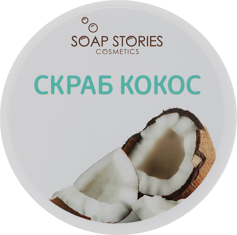Скраб для тела "Кокос" - Soap Stories