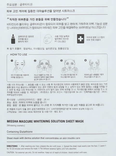 Осветляющая маска с глутатионом - Missha Mascure Whitening Solution Sheet Mask — фото N3