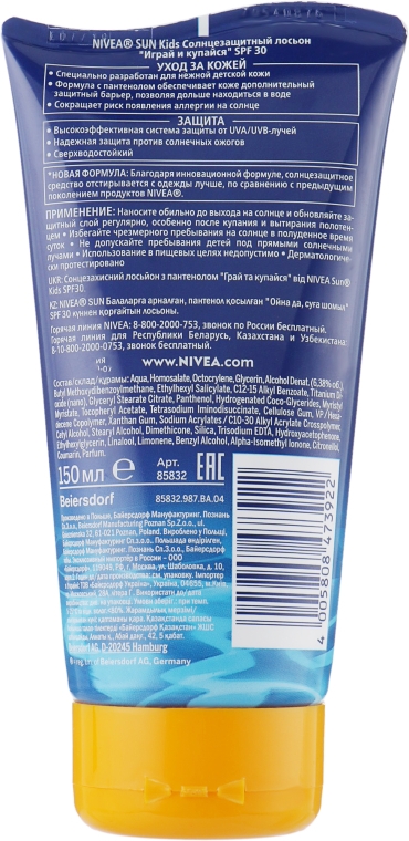 Лосьон детский солнцезащитный "Играй и купайся" SPF 30 - NIVEA Sun Kids — фото N2