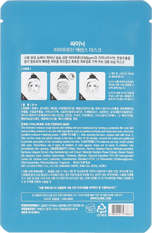 Тканевая маска с гиалуроновой кислотой - Scinic Hyaluronic Acid Essence Mask — фото N2