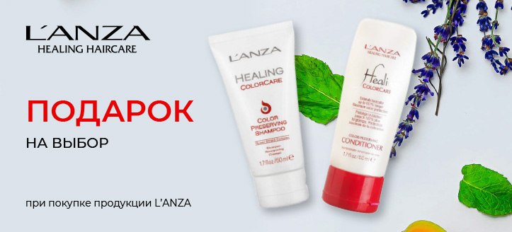 Акция от L'Anza