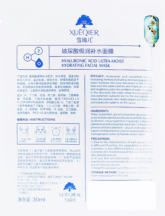 Маска для лица с гиалуроновой кислотой - Dizao Xueqier Hyaluronic Acid Ultra-Moist Hydrating Mask — фото N2