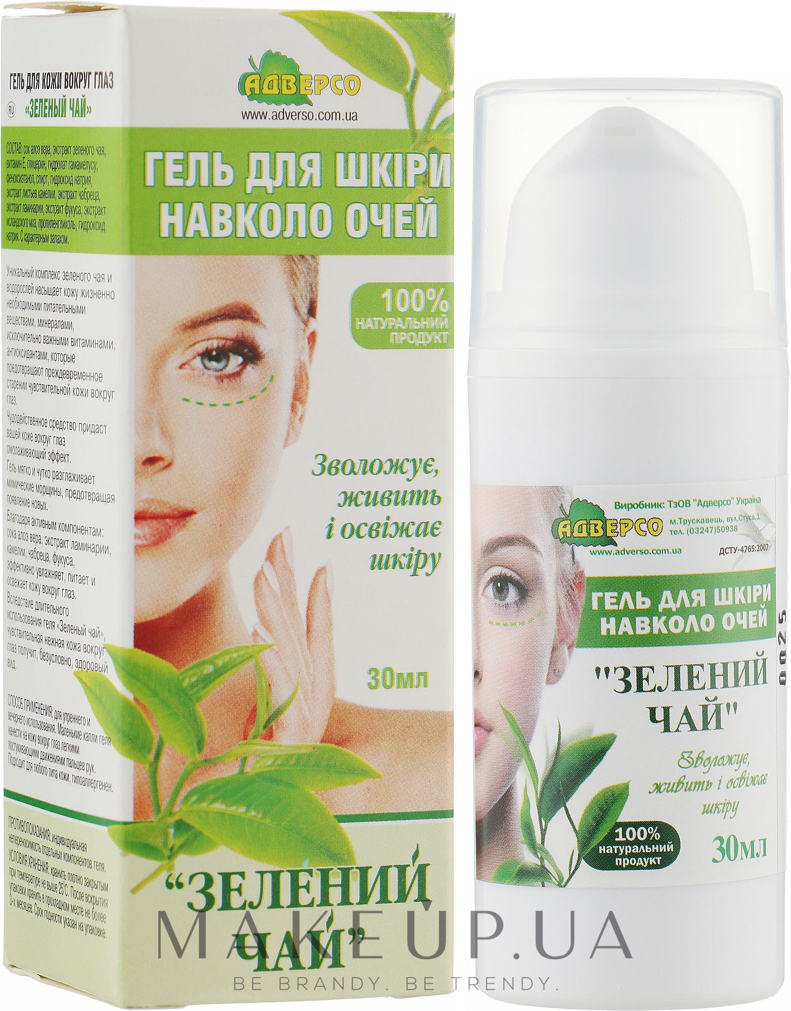 Гель для шкіри навколо очей "Зелений чай" - Адверсо — фото 30ml
