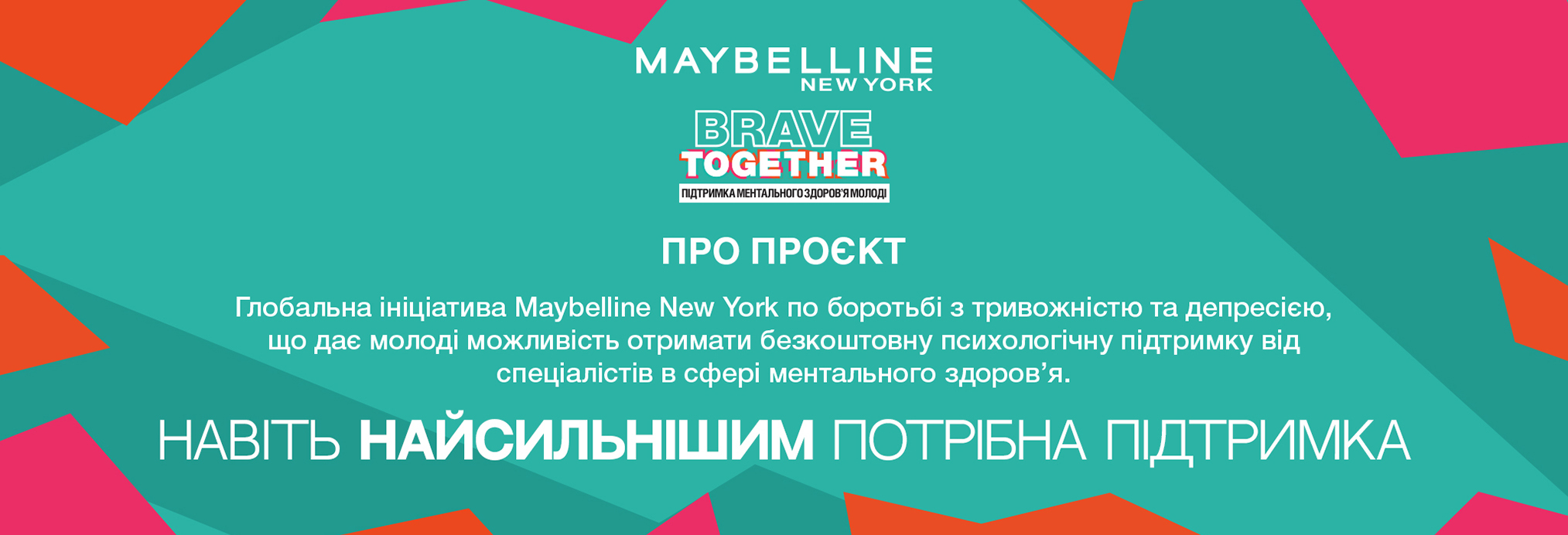 Brave Together