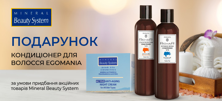 Акція від Mineral Beauty System