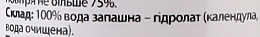 Біотонік-гідролат "Календула" - Bioactive Universe Biotonik Hydrolyte — фото N3