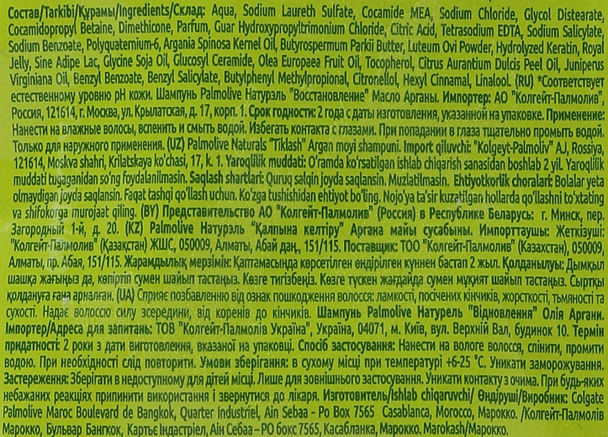 Шампунь "Відновлення" з натуральною аргановою олією і кератином - Palmolive (пробник) — фото N2