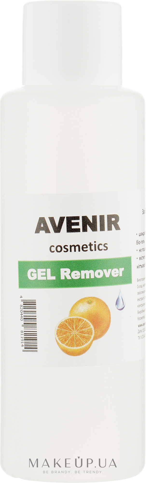 Жидкость для снятия гель-лака "Апельсин" - Avenir Cosmetics Gel Remover — фото 100ml