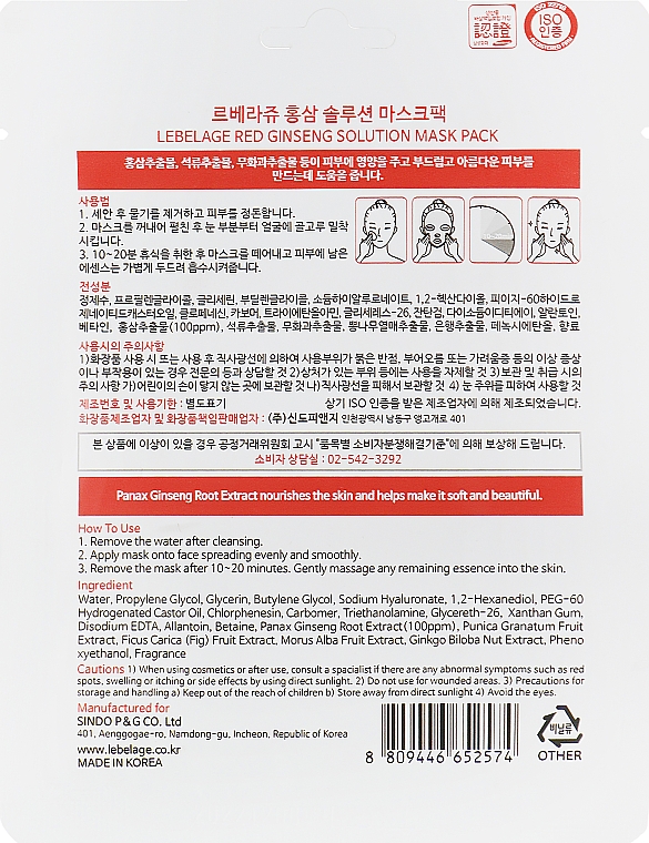 Маска для лица тканевая - Lebelage Red Ginseng Solution Mask — фото N2