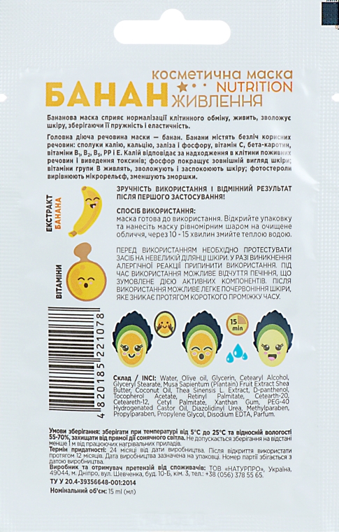 Маска косметична зволожувальна "Банан" - Beauty Derm Nutrition — фото N2