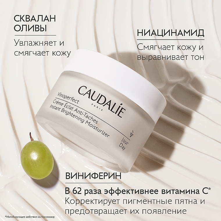 УЦЕНКА Дневной крем для сияния кожи - Caudalie Vinoperfect Instant Brightening Moisturizer Cream * — фото N5