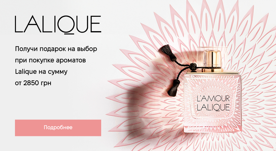 При покупке ароматов Lalique на сумму от 2850 грн с доставкой из ЕС, получите в подарок браслет на выбор