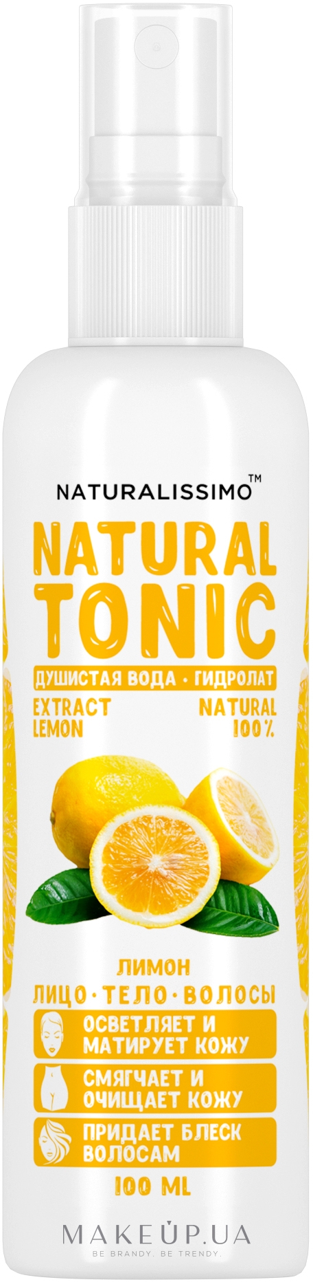 Гидролат лимона - Naturalissimo Lemon Hydrolate — фото 100ml