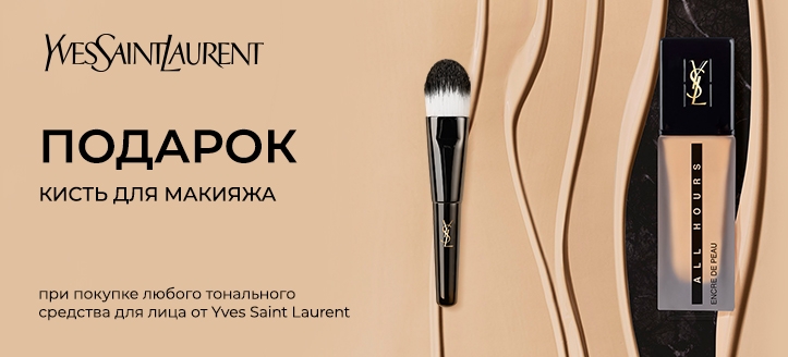 Акция от Yves Saint Laurent