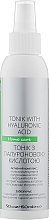 Парфумерія, косметика Тонік для обличчя з гіалуроновою кислотою - Green Pharm Cosmetic Tonic With Hyaluronic Acid PH 5,5