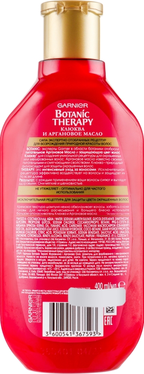 Шампунь для окрашенных и мелированных волос "Клюква и аргановое масло" - Garnier Botanic Therapy — фото N4