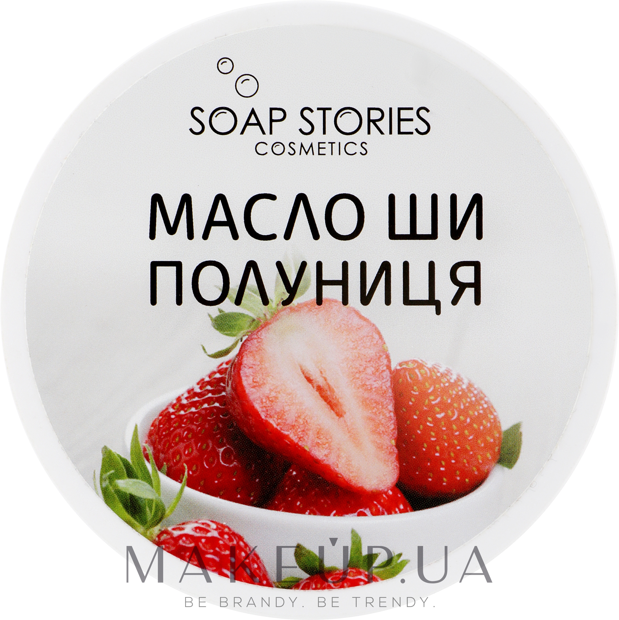 Масло Ши "Клубника" для тела - Soap Stories — фото 100g