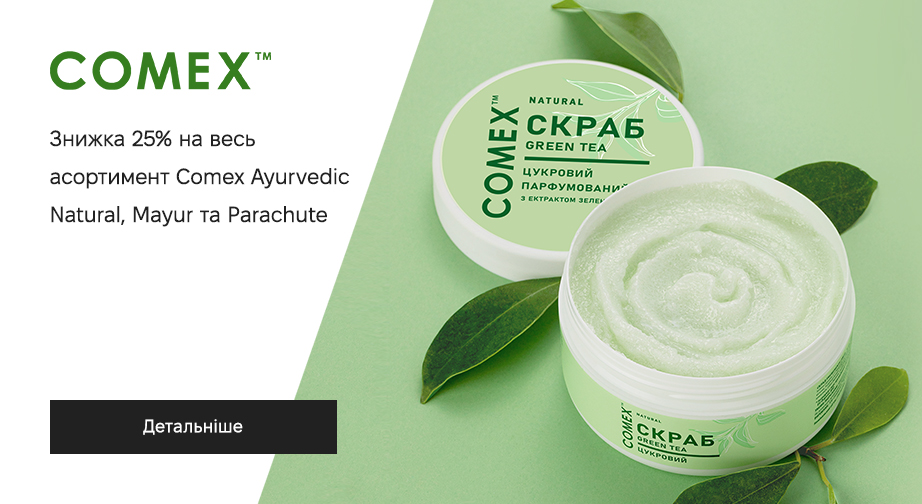 Знижка 25% на весь асортимент Mayur, Comex Ayurvedic Natural та Parachute﻿. Ціни на сайті вказані з урахуванням знижки 