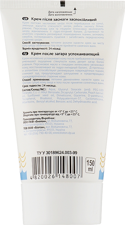 Крем після засмаги заспокійливий - Bioton Cosmetics BioSun — фото N2