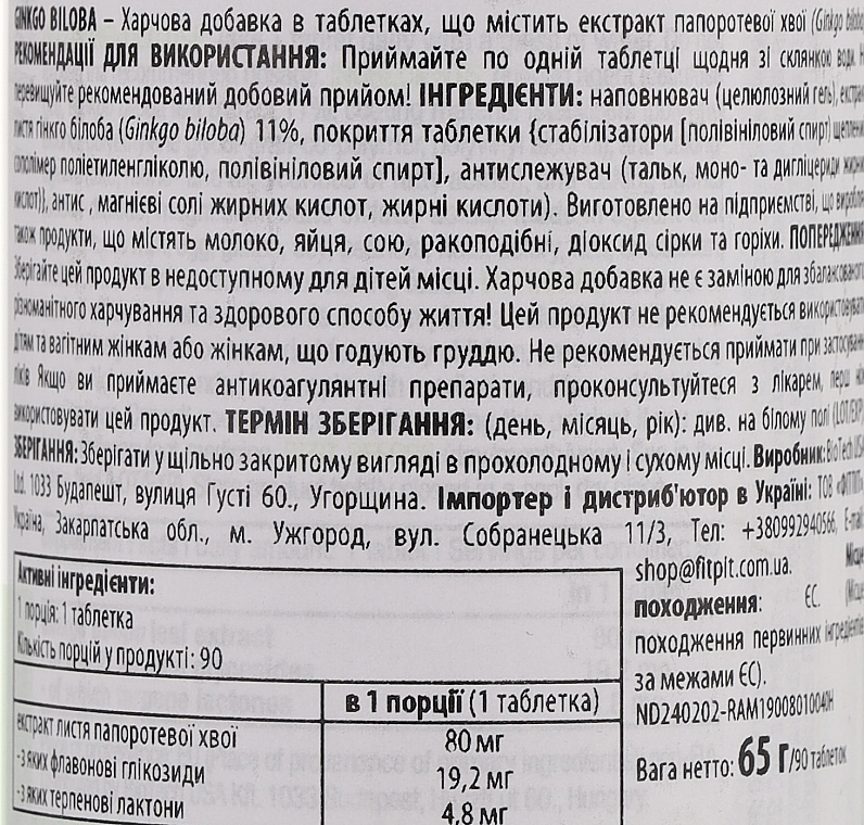 Пищевая добавка "Гинкго билоба" - BioTechUSA Ginkgo Biloba — фото N2