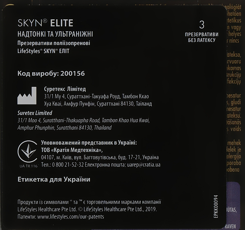 Презервативы безлатексные, 3 шт - LifeStyles Skyn Elite — фото N2