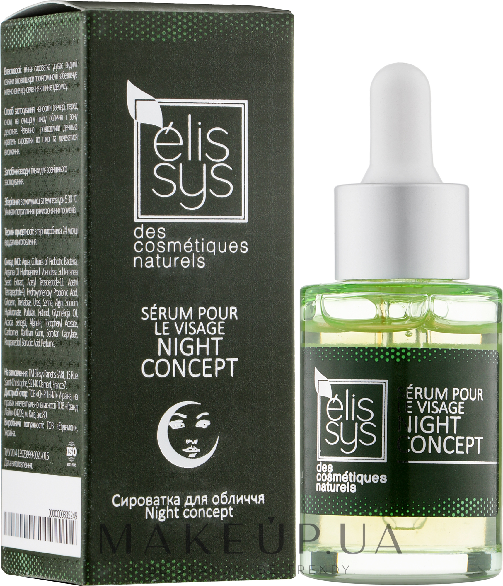 Сыворотка для лица - Elysee Cosmetiques Elissys Night Concept Serum — фото 30ml