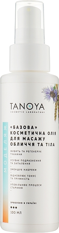 Косметическое масло для массажа лица и тела "Базовое" - Tanoya Body Massage Oil — фото N1