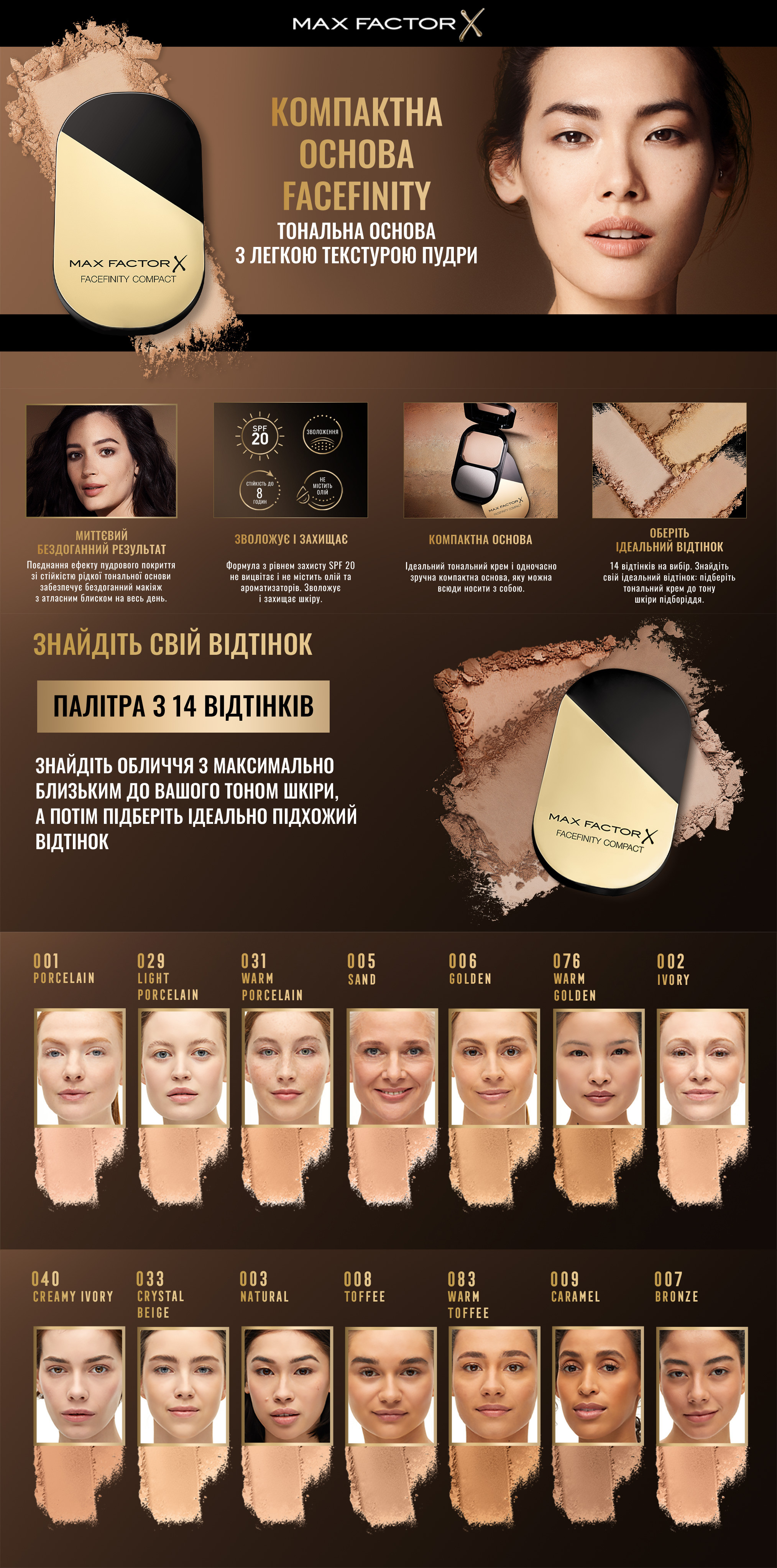 Max Factor Facefinity Compact Foundation SPF 20