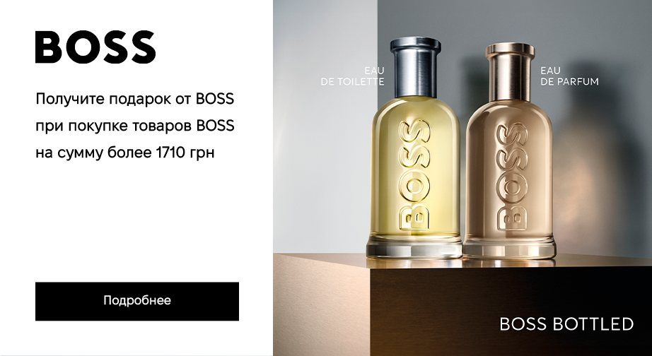 Акция от Hugo Boss