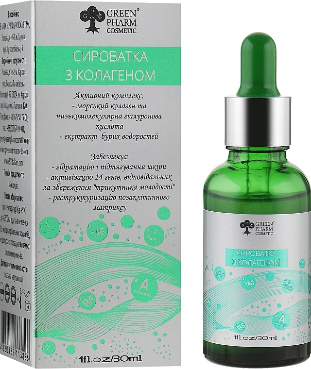 УЦЕНКА Сыворотка с коллагеном - Green Pharm Cosmetic PH 5,5 * — фото N1