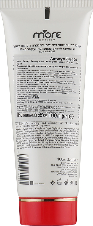 Багатофункціональний крем з екстрактом граната - More Beauty Pomegranate Cream — фото N2