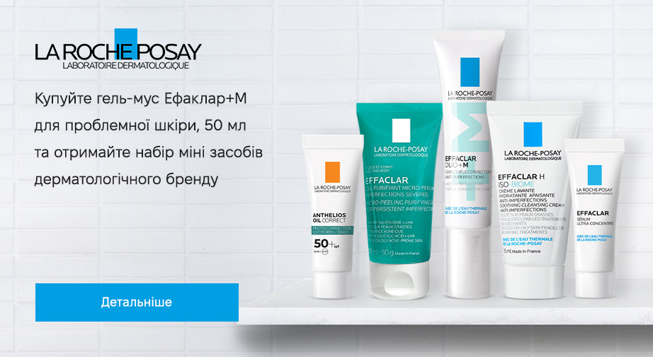 Акція La Roche-Posay  