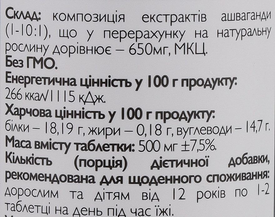 Пищевая добавка «Адаптоген Aswagandha» - All Be Ukraine  — фото N3