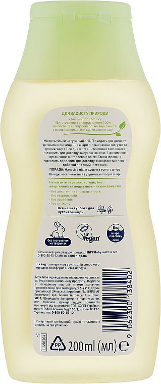 Натуральное детское масло - HiPP BabySanft Sensitive Butter — фото N2