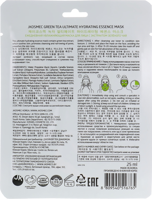 Тканинна зволожувальна маска з екстрактом зеленого чаю - Jkosmec Green Tea Ultimate Hydrating Essence Mask — фото N2